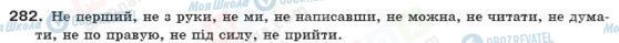 ГДЗ Укр мова 10 класс страница 282