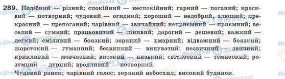ГДЗ Укр мова 10 класс страница 289