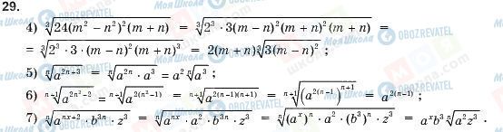 ГДЗ Алгебра 10 класс страница 29