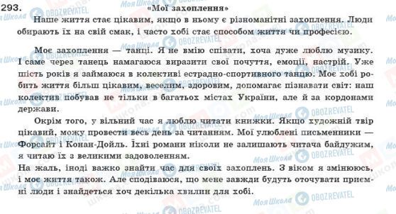 ГДЗ Українська мова 10 клас сторінка 293