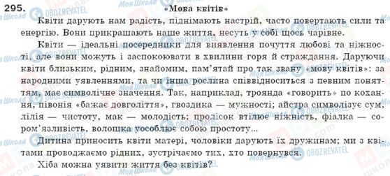 ГДЗ Українська мова 10 клас сторінка 295