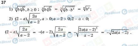 ГДЗ Алгебра 10 клас сторінка 37