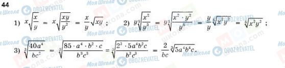 ГДЗ Алгебра 10 класс страница 44