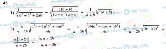 ГДЗ Алгебра 10 класс страница 45