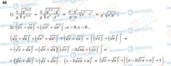 ГДЗ Алгебра 10 класс страница 46