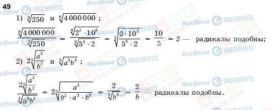 ГДЗ Алгебра 10 класс страница 49