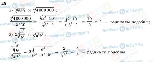 ГДЗ Алгебра 10 клас сторінка 49