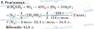 ГДЗ Хімія 11 клас сторінка 5