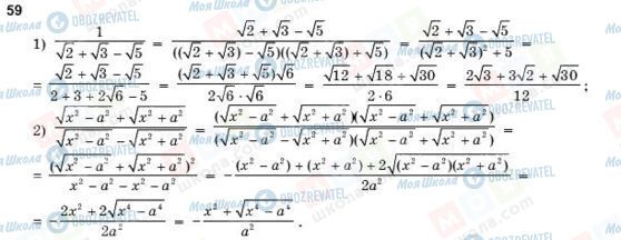 ГДЗ Алгебра 10 клас сторінка 59