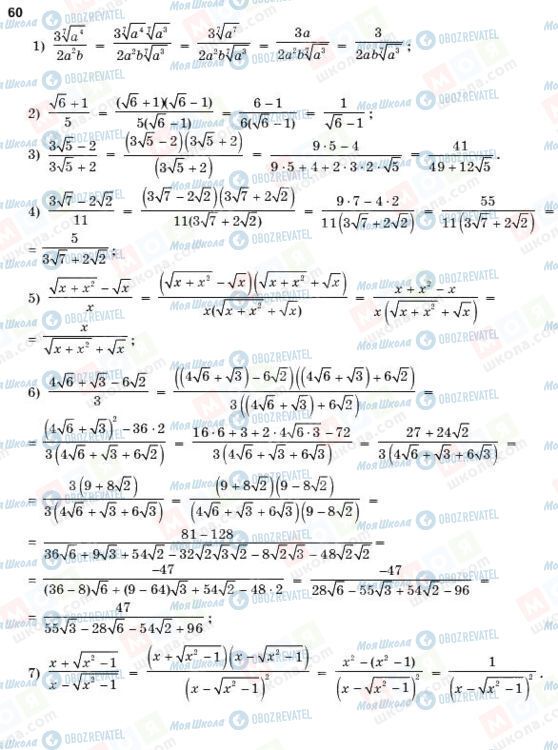 ГДЗ Алгебра 10 класс страница 60