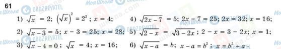 ГДЗ Алгебра 10 класс страница 61