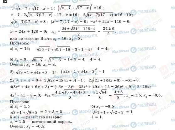 ГДЗ Алгебра 10 класс страница 63