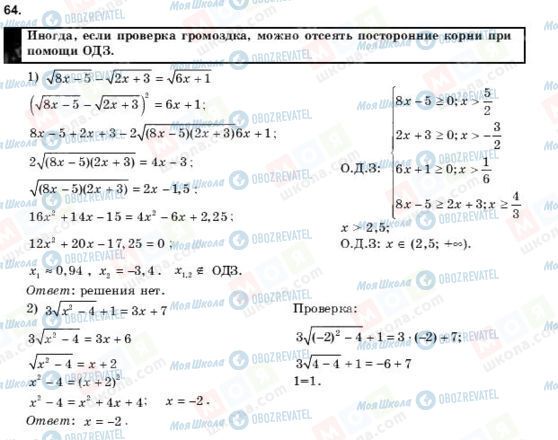 ГДЗ Алгебра 10 клас сторінка 64