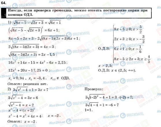 ГДЗ Алгебра 10 класс страница 64