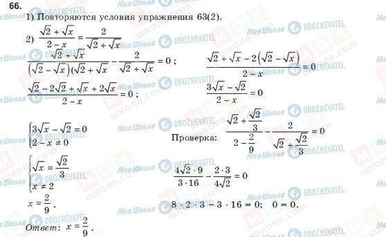 ГДЗ Алгебра 10 класс страница 66