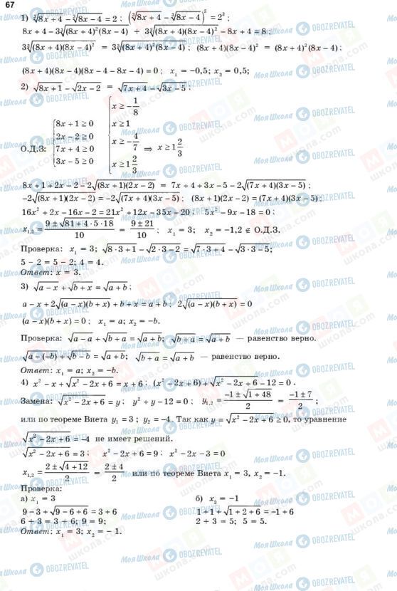 ГДЗ Алгебра 10 класс страница 67