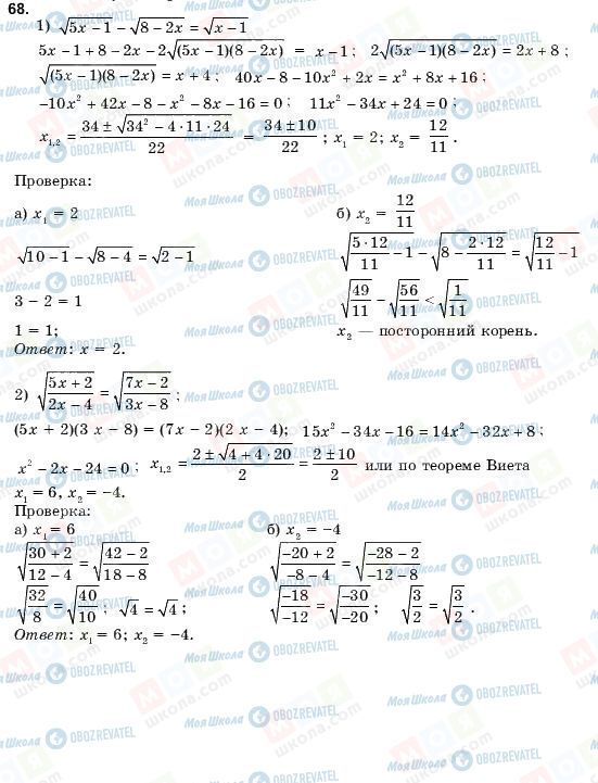 ГДЗ Алгебра 10 клас сторінка 68