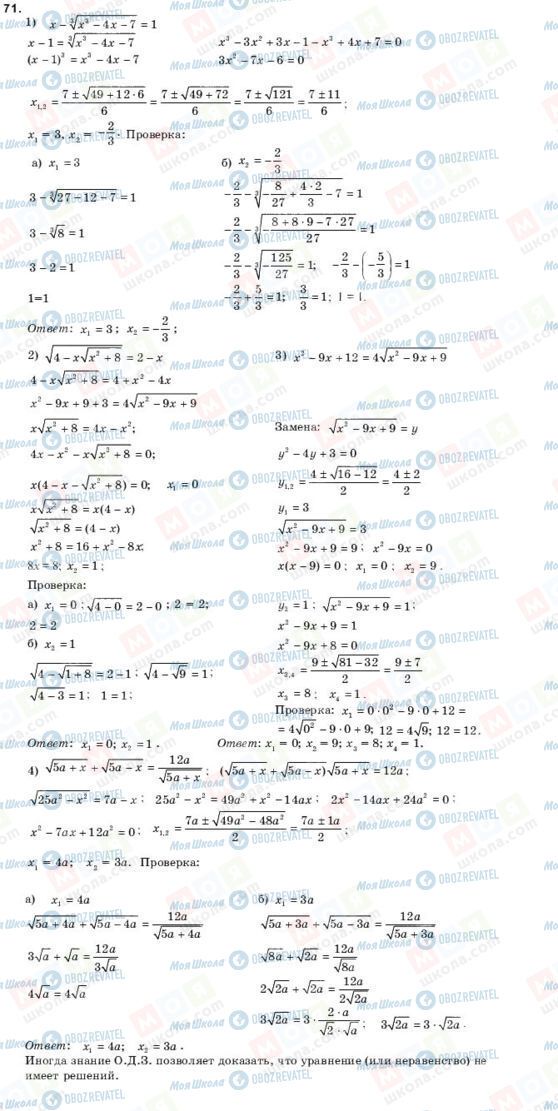 ГДЗ Алгебра 10 клас сторінка 71