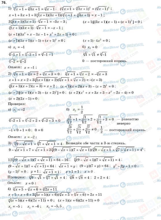 ГДЗ Алгебра 10 клас сторінка 76