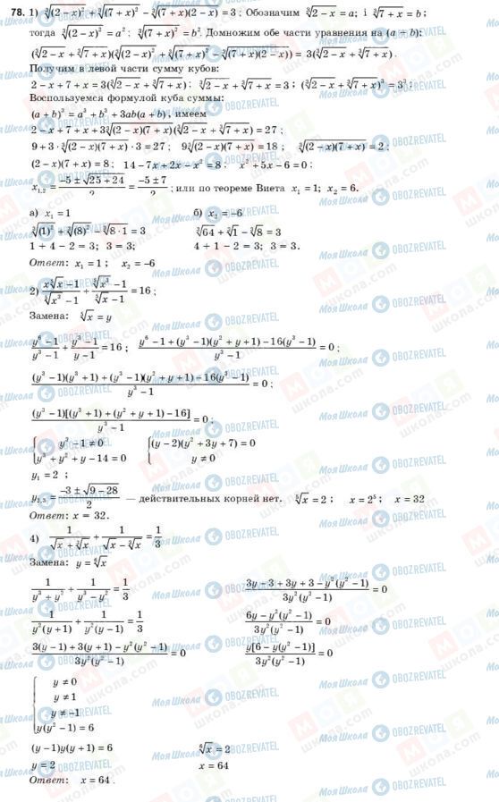ГДЗ Алгебра 10 клас сторінка 78