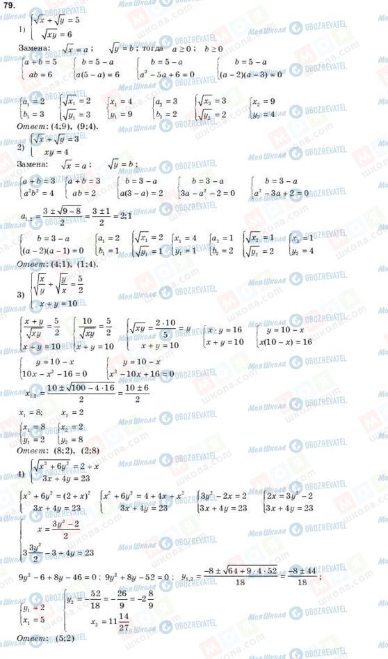 ГДЗ Алгебра 10 клас сторінка 79