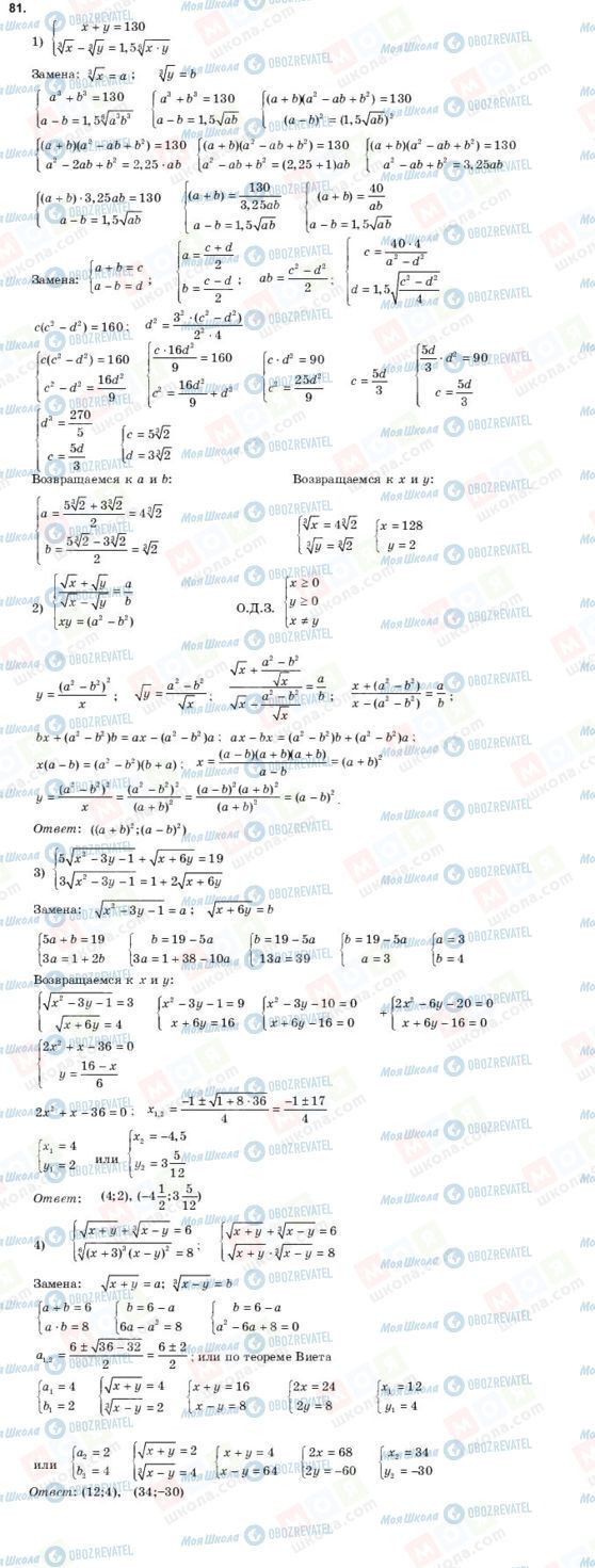 ГДЗ Алгебра 10 класс страница 81