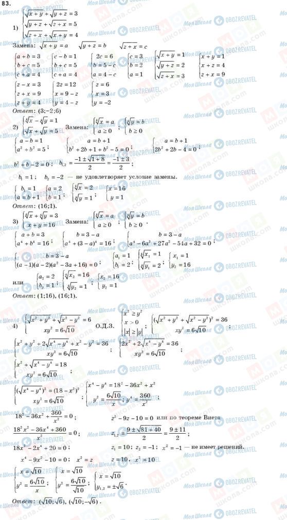 ГДЗ Алгебра 10 класс страница 83