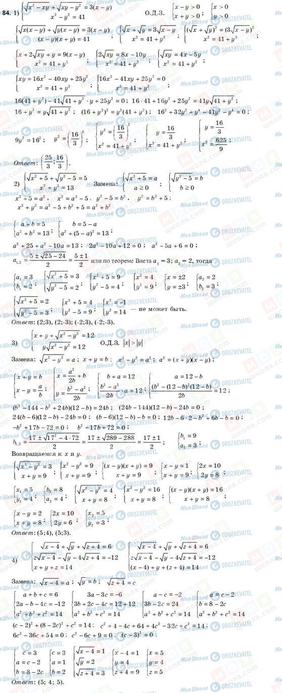 ГДЗ Алгебра 10 клас сторінка 84