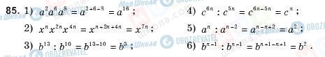 ГДЗ Алгебра 10 клас сторінка 85