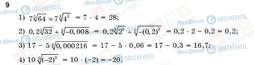 ГДЗ Алгебра 10 класс страница 9