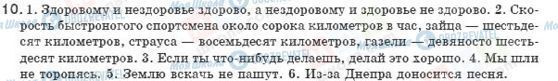 ГДЗ Російська мова 8 клас сторінка 10