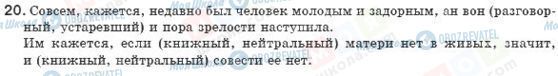 ГДЗ Російська мова 8 клас сторінка 20