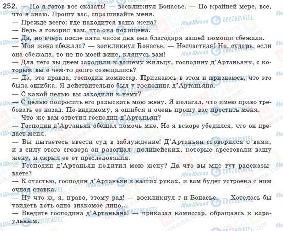 ГДЗ Русский язык 8 класс страница 252