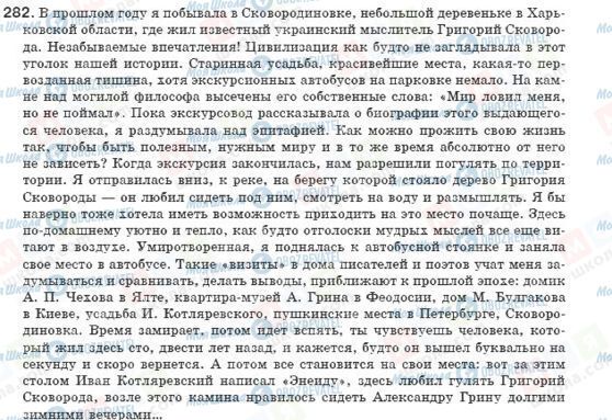 ГДЗ Русский язык 8 класс страница 282