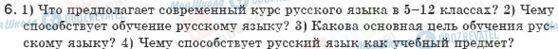 ГДЗ Російська мова 8 клас сторінка 6