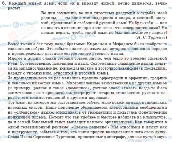 ГДЗ Русский язык 8 класс страница 6