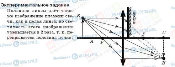 ГДЗ Фізика 7 клас сторінка 1