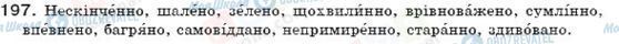 ГДЗ Укр мова 7 класс страница 197