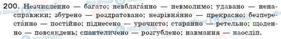 ГДЗ Українська мова 7 клас сторінка 200