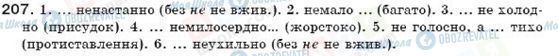 ГДЗ Українська мова 7 клас сторінка 207