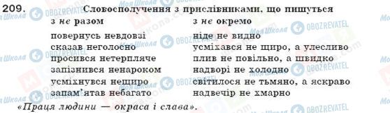 ГДЗ Українська мова 7 клас сторінка 209