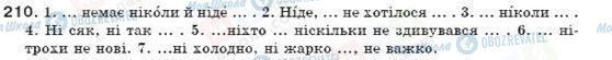 ГДЗ Укр мова 7 класс страница 210
