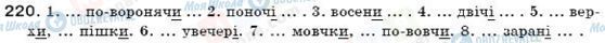 ГДЗ Укр мова 7 класс страница 220
