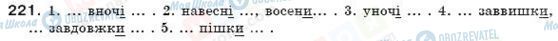 ГДЗ Українська мова 7 клас сторінка 221