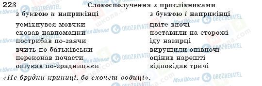 ГДЗ Українська мова 7 клас сторінка 223