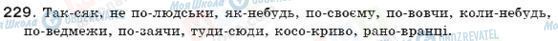 ГДЗ Українська мова 7 клас сторінка 229