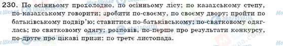 ГДЗ Укр мова 7 класс страница 230