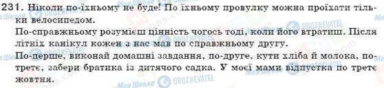 ГДЗ Українська мова 7 клас сторінка 231