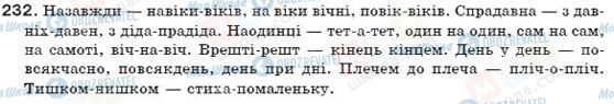 ГДЗ Укр мова 7 класс страница 232