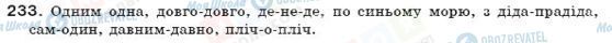 ГДЗ Українська мова 7 клас сторінка 233